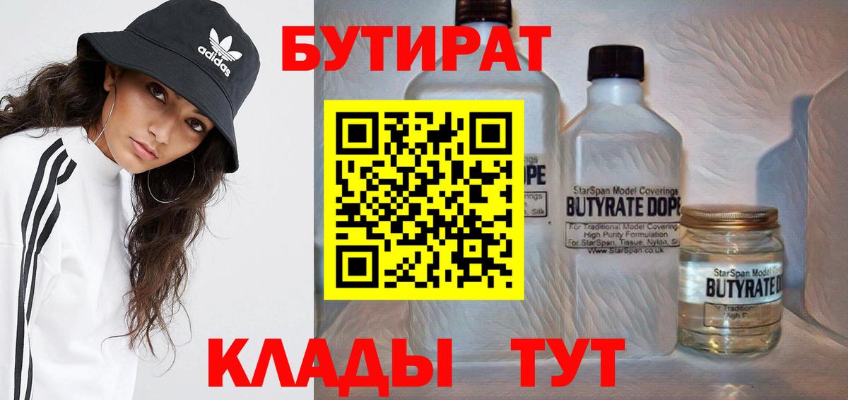 БУТИРАТ буратино Бугульма
