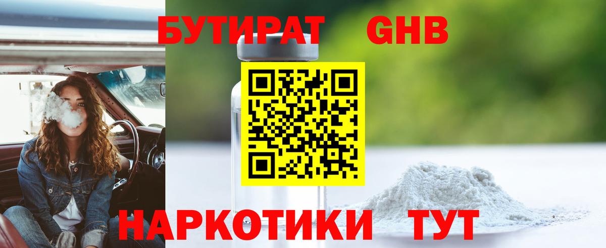 Бугульма  Бутират  Вход с VPN  БУТИРАТ GHB 