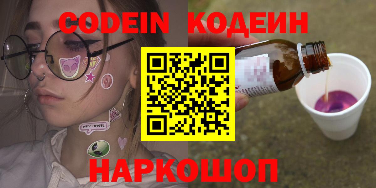 Кодеин Purple Drank  Вход с VPN  Кодеин напиток Lean (лин)  Бугульма 