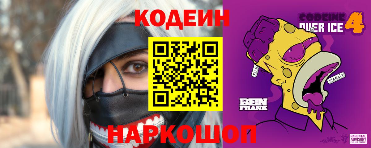 Кодеиновый сироп Lean напиток Lean (лин) Бугульма