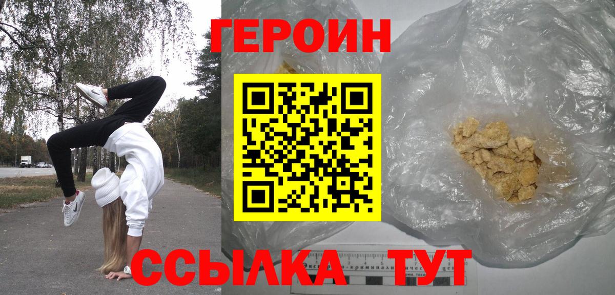 ГЕРОИН белый  Вход с VPN  Бугульма 