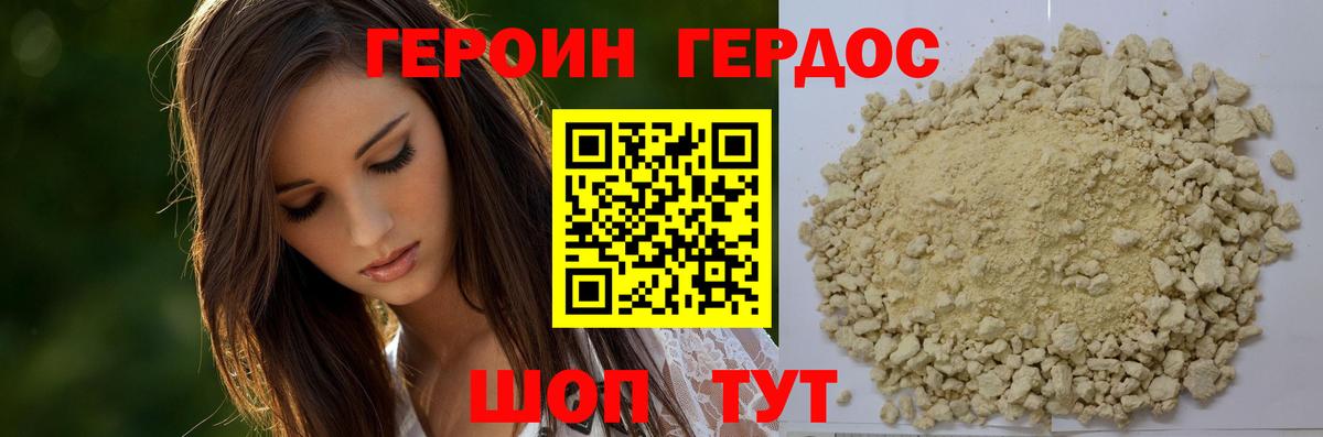 ГЕРОИН герыч Бугульма